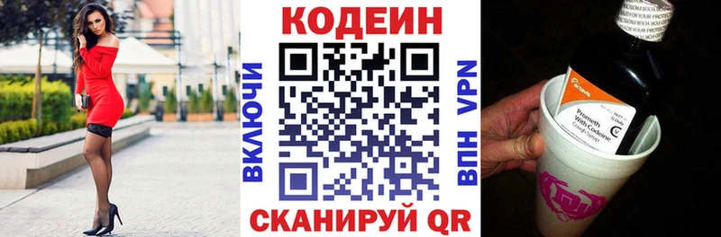 Кодеиновый сироп Lean напиток Lean (лин)  Серафимович 
